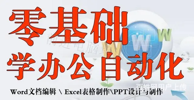 荔湾电脑培训班，办公软件培训 - 图片
