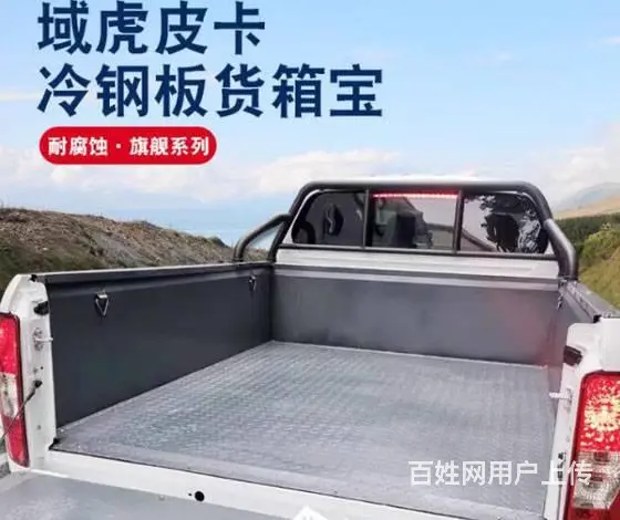 江铃域虎5/3/7宝典皮卡车金属冷钢板不锈钢后箱宝的图片