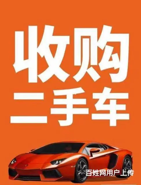 宿州回收贷款车 回收按揭车 收购抵押车 回收不过户 - 图片 1