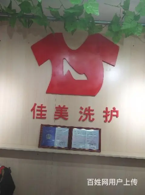 干洗店转让 - 图片