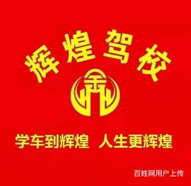 驾校招生业务员 - 图片 1