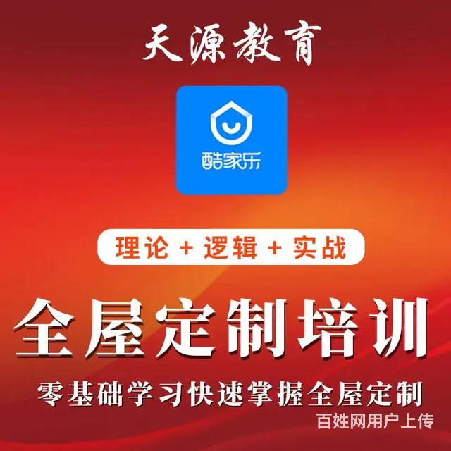 兰州学室内装修设计 CAD施工图 全屋定制家装培训 - 图片 3