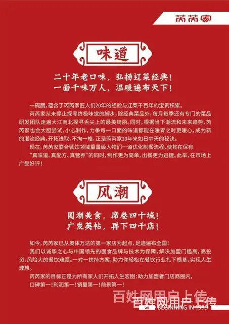 沈阳芮芮家私房面加盟 - 图片 7