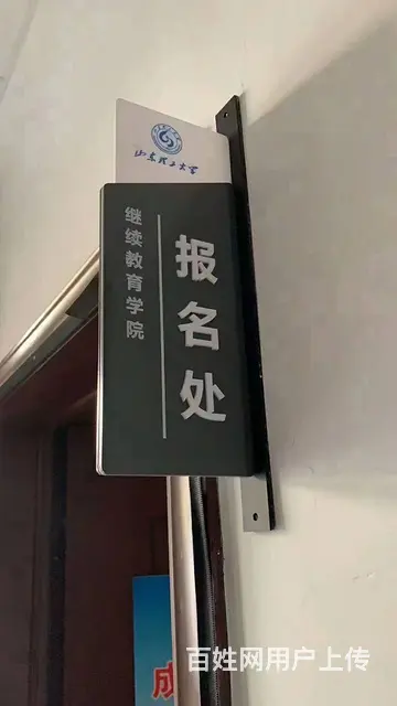 2023年山东理工大学成人高考（专科、本科） - 图片 4