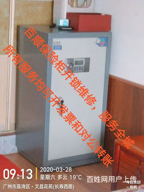 广州海珠区上门开锁（附近的开锁师傅）新滘东路开锁，保险柜开锁 - 图片