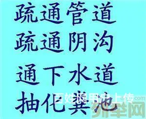 官渡区晓东村雨污水管道清洗、管道清淤检测抽粪服务 - 图片 1