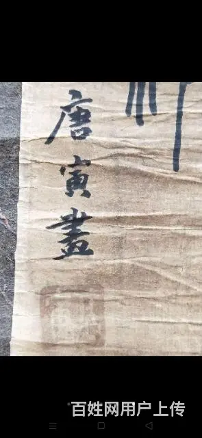 唐伯虎手绘 美女寅虎图 - 图片 1