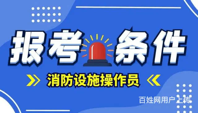 湖州消防设施操作员考证丶消防设施操作员考试要求 - 图片 3