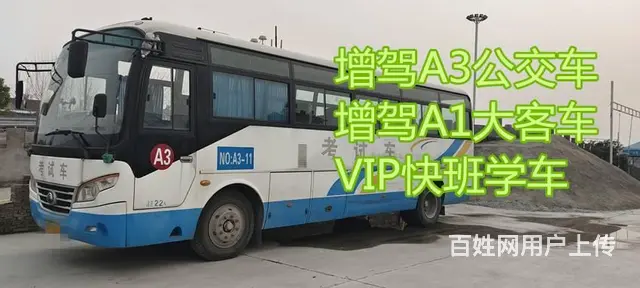 南安报考A3城市公交车异地增驾人来两次考场练车 - 图片 3