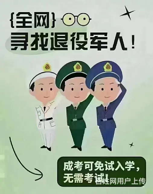 退伍军人成考报名10月30日开始 - 图片 1