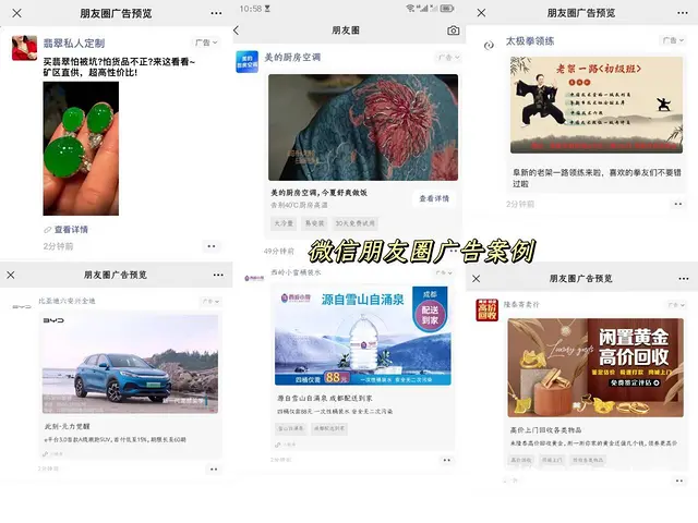微信朋友圈广告投放流程，朋友圈广告价格收费标准 - 图片 1
