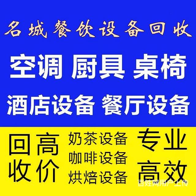 东莞厚街饭店转让回收,东莞餐饮厨房设备高价回收转让