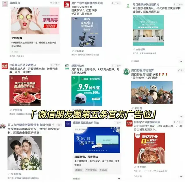 互联网广告微信朋友圈广告代理怎么做！短视频广告代理 - 图片