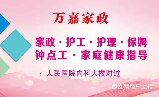 护工/钟点工/家庭健康指导 - 图片 2
