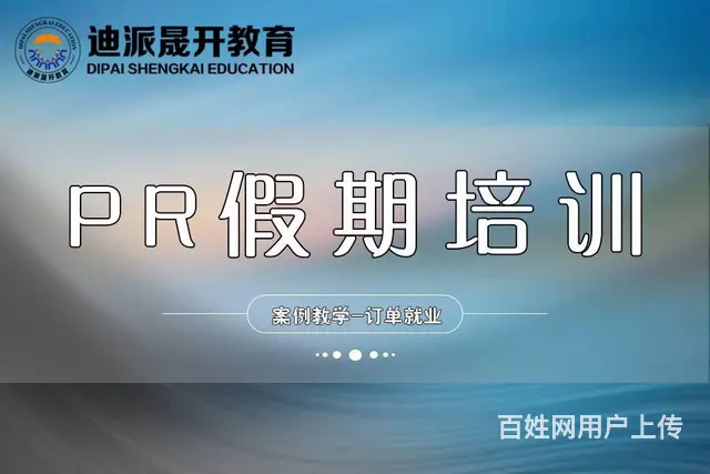 沈阳影视PR剪辑培训 短期速成 电话预约免费试听课 - 图片 1