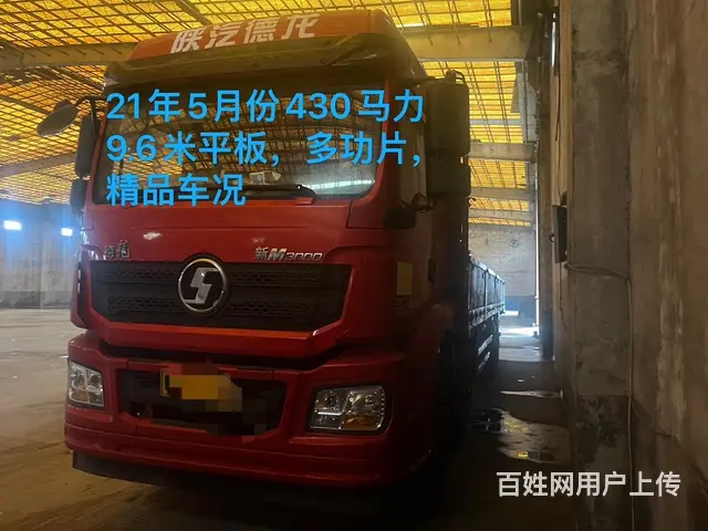 陕汽德龙 9.6米平板车国五 - 图片 2
