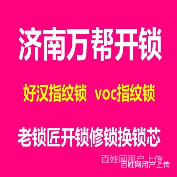 济南金域华府附近换锁芯，正规培训开锁换锁 - 图片 4