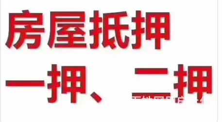 昆山房屋抵押在线咨询,有房就能贷 额度高 下款快 - 图片 3