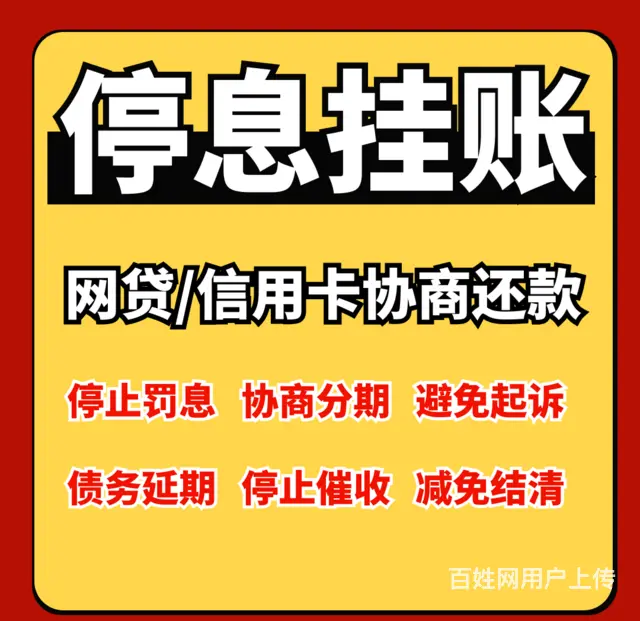 常州支付宝逾期还款借呗协商还款债务重组 - 图片 1