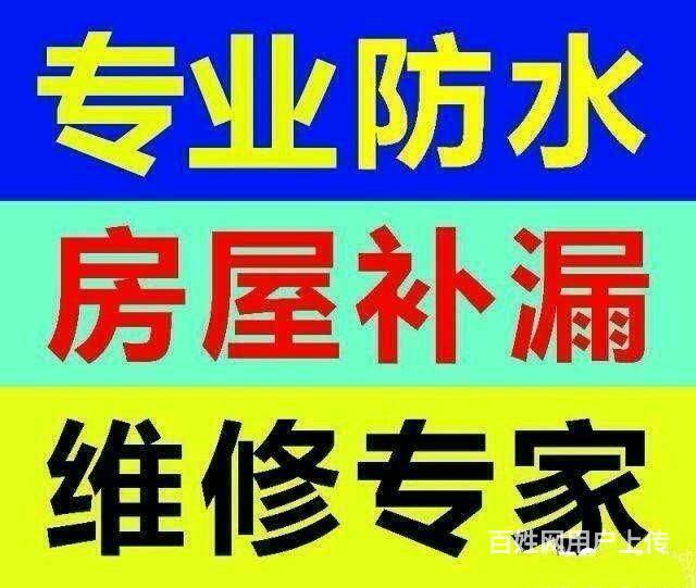 杭州防水补漏师傅电话 专业防水施工十年