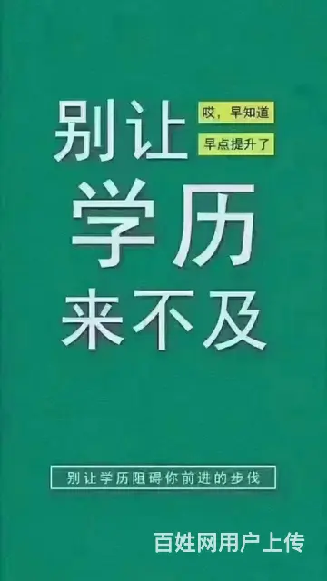 博学大专本科学历培训开始报名 - 图片