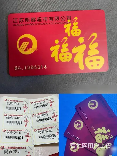 常州明都超市卡回收，明都卡提货凭证回收电话多少？ - 图片 1