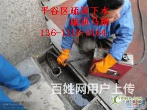 平谷区镇罗营疏通下水道欢迎咨询 - 图片 1