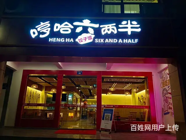 因婚姻大事 因此店铺转让 - 图片 1