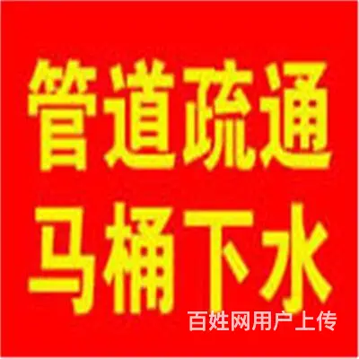 昆山市高档小区疏通蹲便下水道电话 - 图片 8