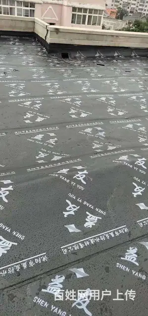 沈阳防水公司窗户防水.外墙保温.露台防水.屋面防水 - 图片 4