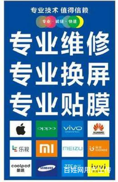 吉林市维修手机，手机换屏，手机换电池 - 图片