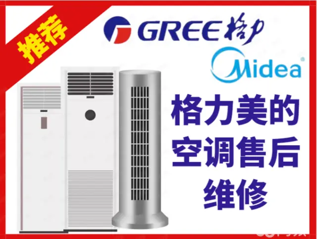 洛阳空调维修/移机/安装/拆装/加氟/上门电话 - 图片 6