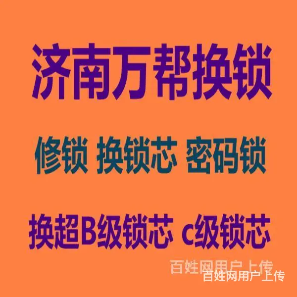 济南槐荫区开锁公司附近开锁公司，换好锁芯免费锁具保养一年 - 图片 2