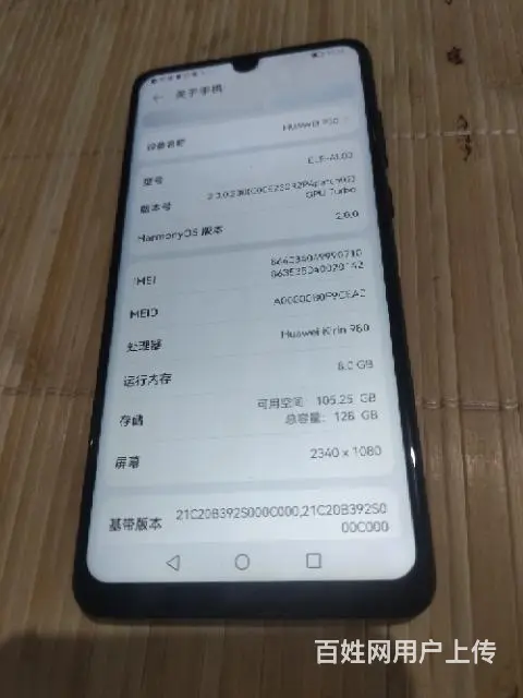 华为P30运行8g+128g - 图片 2