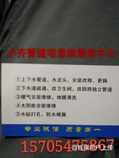邹城热水器清洗，就找小齐管道宅急修 - 图片 2