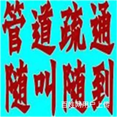 昆山市修小便斗下水道昆山周市 - 图片 8