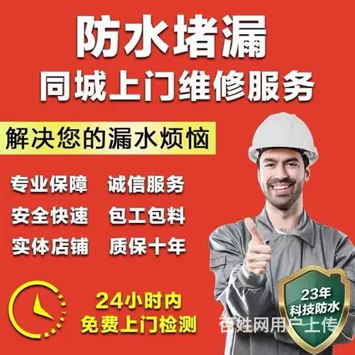 重庆江北区房屋专业防水补漏公司 - 图片