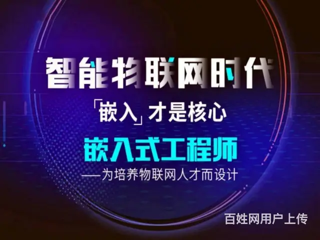 襄阳哪里有嵌入式开发培训机构 单片机 物联网培训 - 图片