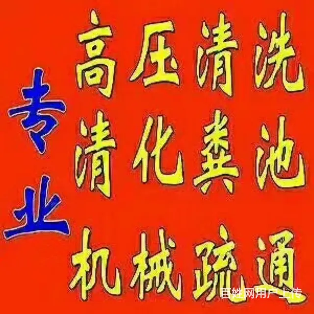 金坛清理化粪池清理污水处理抽化粪池公司 - 图片 1