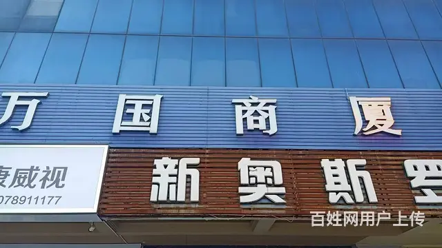 （51旺铺推荐）万国商厦250平写字楼出租 - 图片 1