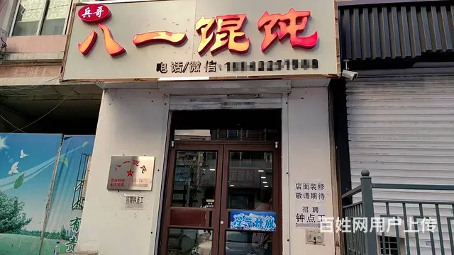 急兑沈河区太清宫街早餐店出兑，可空兑 - 图片 1