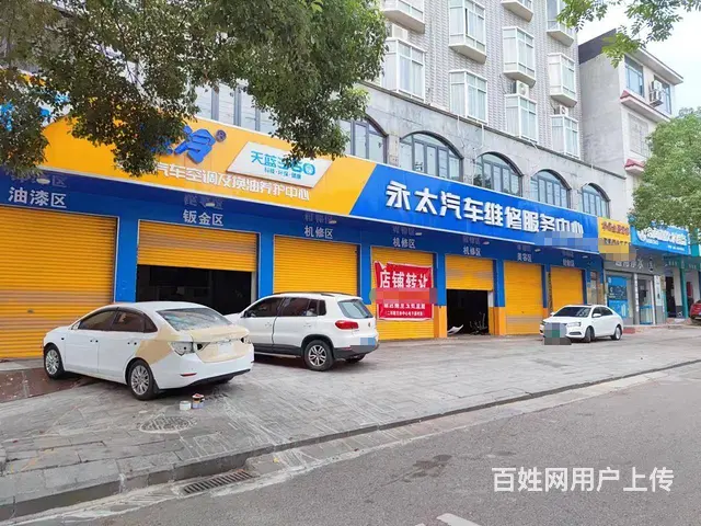 （老板本人）(见qian就转)6年汽修美容老店急转 - 图片 4