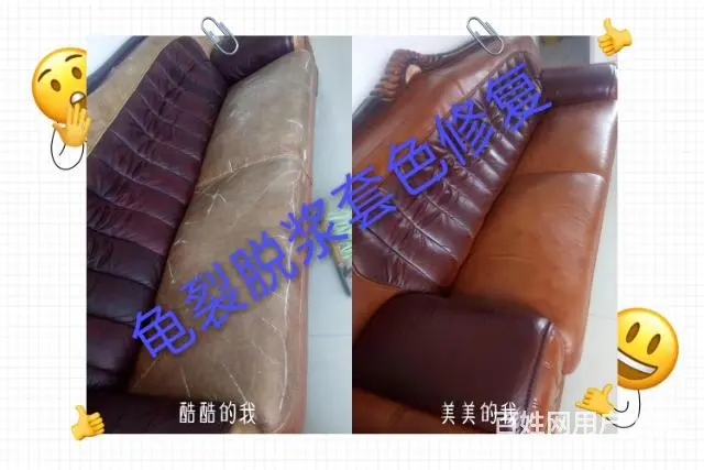 沙发翻新技术培训 真皮沙发翻新上色 - 图片 1