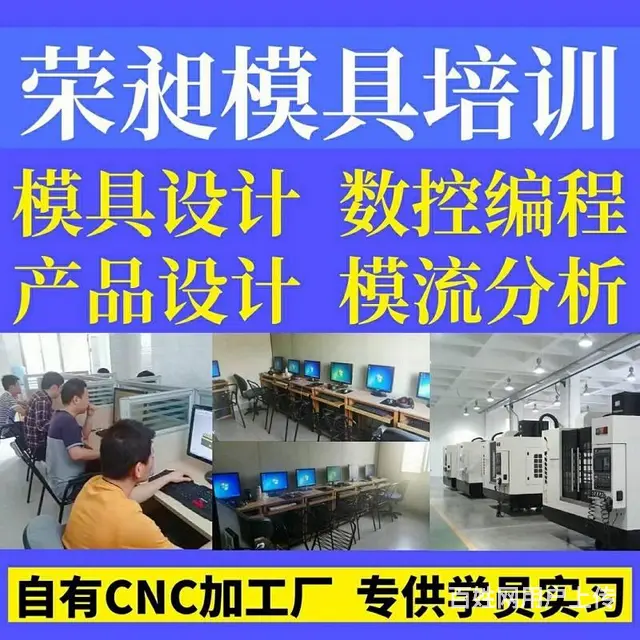 厦门海沧ug模具设计培训班 - 图片 2