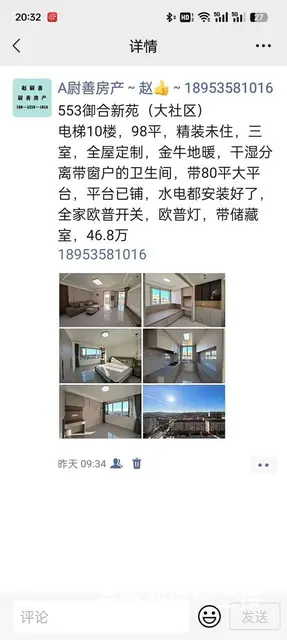 r6海天景苑，步梯四楼，106平，客厅带大山窗，经典户型，三 - 图片 2