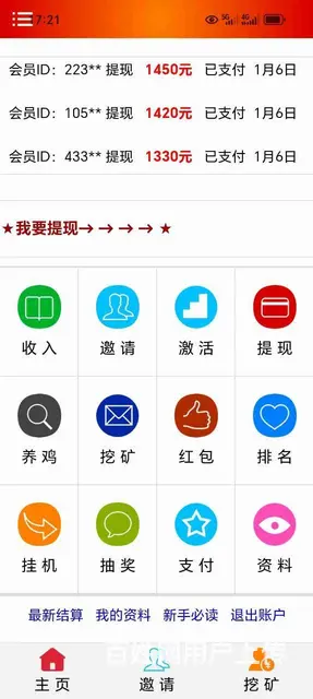 【搞定了！】日结2-30万！  后三天！   下载地址 - 图片 2