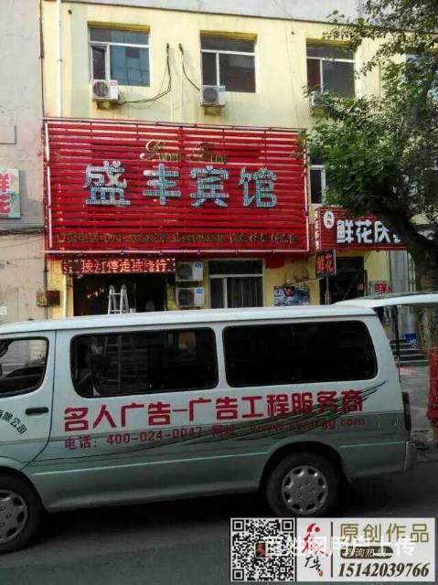 沈阳牌匾制做案例-盛丰宾馆