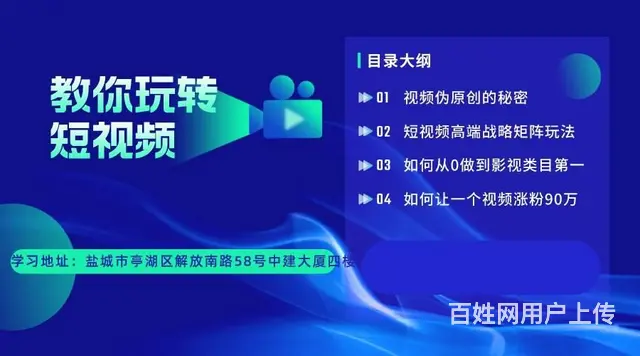 盐城短短视频培训，零基础如何制作短视频？ - 图片 1