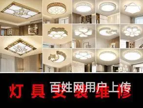 水电维修 洁具维修吸顶灯安装 - 图片 3