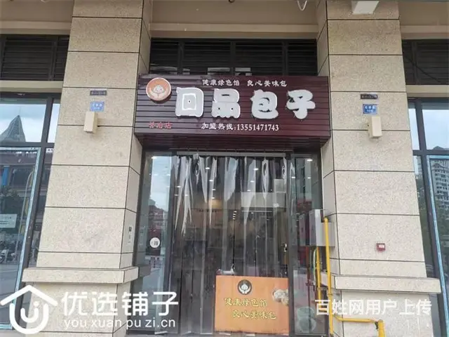 （优选铺子）西外誉府50平包子店转让 - 图片 1